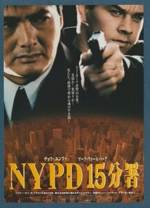 チラシ■2000年【ＮＹＰＤ１５分署】[ A ランク ] 首都圏 館名入り/ジェームズ・フォーリー チョウ・ユンファ マークウォールバーグ