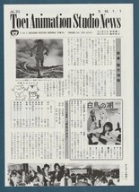 チラシ■1981年【Toei Animation Studio News No.25】[ A ランク ] 二つ折り 単色刷り/走れメロス/白鳥の湖_画像1