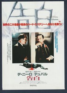 チラシ■1982年【告白】[ A ランク ] スバル座 新宿アカデミー 館名入り/ウール・グロスバード ロバート・デ・ニーロ ロバート・デュヴァル