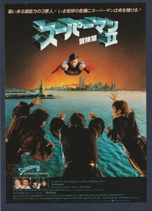 チラシ■1981年【スーパーマン II 冒険篇】[ A ランク ] 大洋 スタンプ/リチャードレスター クリストファーリーヴ