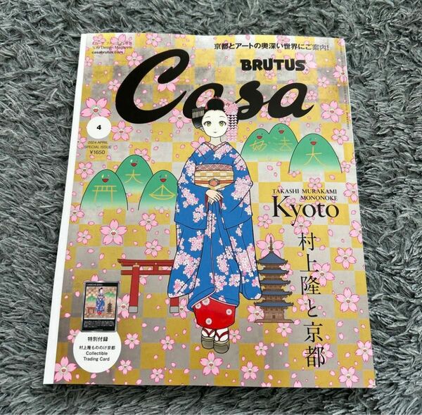 Casa BRUTUS 2024年 4月号増刊　付録なし