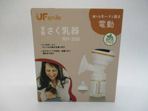 01-37115 UFsmile 電動さく乳器 搾乳機 母乳 出産 育児 RH-268 HN-1