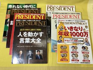 【中古本】【まとめ売り】PRESIDENT プレジデント