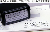 店長おまかせ住所印 サイズ58×22 4行まで TDスタンプ ゴム印 社判 シャチハタ式回転印 キャップレス オーダーメイド スタンプ _画像5