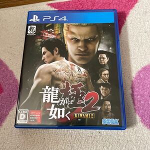 【PS4】 龍が如く 極2 [新価格版]