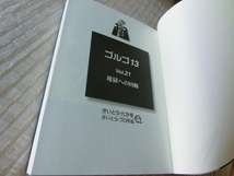 ゴルゴ１３　SPコミックスコンパクト さいとうたかを　21巻　地獄への回廊_画像3