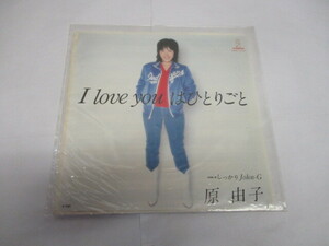 I-82 EP 原 由子 I love youはひとりごと / しっかりJohn-G VlHX-1537