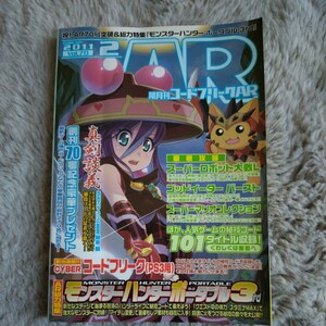 隔月刊アクションリプレイ　2011年2月号vol.70