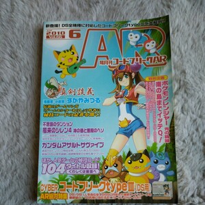 隔月刊アクションリプレイ　2010年6月号vol.66