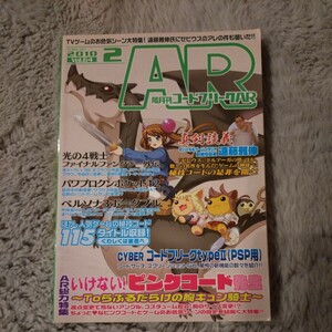 隔月刊アクションリプレイ　2010年2月号vol.64