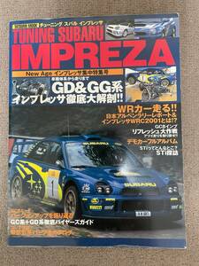 TUNING SUBARU IMPREZA チューニング スバル インプレッサ　辰巳出版株式会社