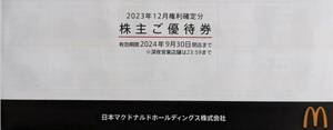 マクドナルド株主ご優待券　マック優待　ハンバーガー　ポテト　期限2024年9月末 