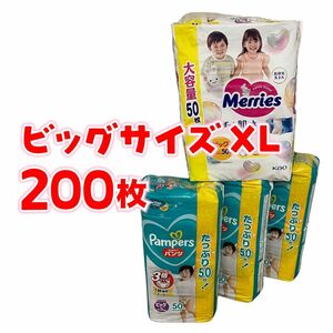 ビッグサイズ200枚　【パンパース】パンツXLビッグ150枚 【メリーズ】パンツXLビッグ50枚 混合出品　