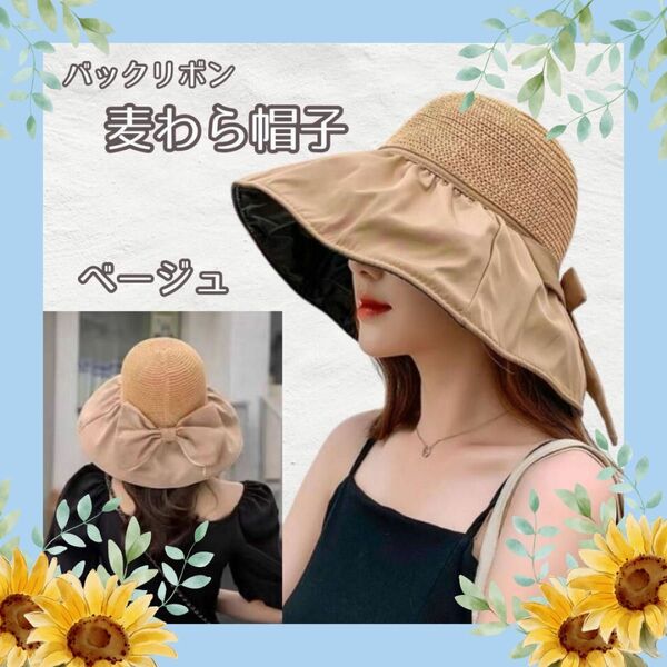 麦わら帽子 UVカット ベージュ 日焼け防止 帽子 つば広 紫外線カット
