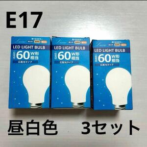 LED E17 60w 電球ライト 3点セット