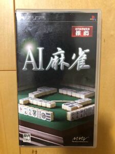 【PSP】 AI麻雀 ソニー ゲーム ソフト