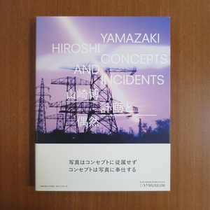 山崎博 計画と偶然 写真集■図録 作品集 美術手帖 芸術新潮 装苑 花椿 デザイン アイデア ブルータス IMA HUGE LFI aperture blind spot