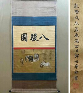 ◆羽彰・古美術◆A241中国古書画 郎世寧 馬 掛け軸 書画立軸 水墨中国画巻物 肉筆逸品 肉筆保証品