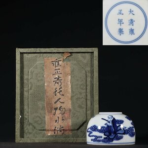 ◆旧家買出品◆A786清時代 雍正年製 青花人物水盂・時代物・古陶磁・古賞物・旧家買出品