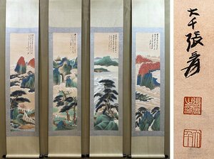 ◆羽彰・古美術◆A240中国古書画 張大千 山水四條屏 掛け軸 書画立軸 水墨中国画巻物 肉筆逸品 肉筆保証品