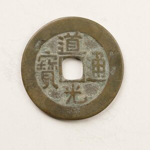 Y27 中国古銭 穴銭 道光通寶 銅貨 直径約27.4mm 重量約 5.6g 厚み約1.54mm