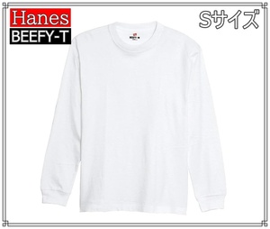 [ヘインズ] ビーフィー ロングスリーブ Tシャツ ロンT 長袖 1枚組 BEEFY-T 綿100% 肉厚生地 無地 H5186 メンズ ホワイト Sサイズ