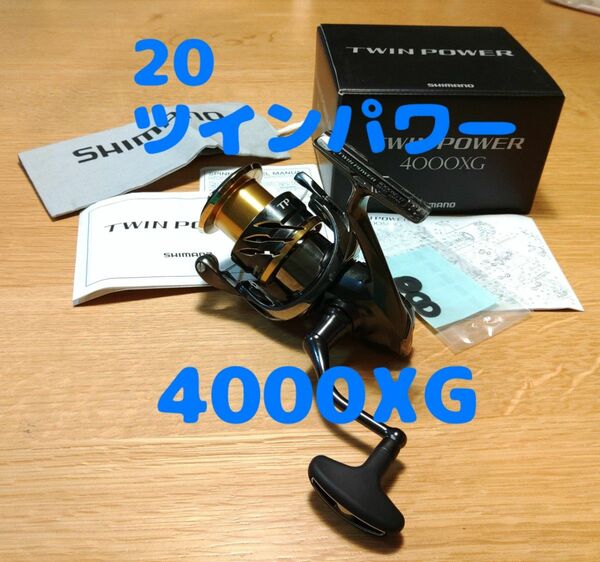 20 ツインパワー 4000xg シマノ SHIMANO TWIN POWER