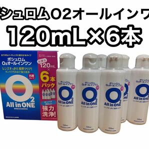 新品未使用　ボシュロム　ハードレンズ保存液　120mL×６本　O2オールインワン