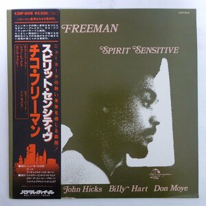 10025859;【帯付/Paddle Wheel】Chico Freeman (India Navigation) / Spirit Sensitive