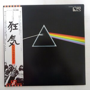 10025846;【帯付/ポスター付き/見開き】Pink Floyd ピンク・フロイド / The Dark Side Of The Moon 狂気