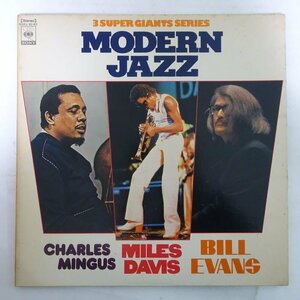 14031159;【ほぼ美盤/国内盤/2LP/CBS/SONY/見開き】Charles Mingus, Miles Davis, Bill Evans / Giants Of Modern Jazz