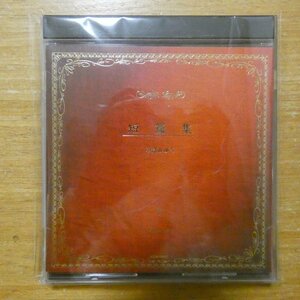 41098548;【CD】中島みゆき / 短篇集　YCCW-00002