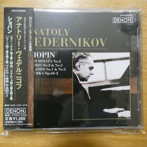 41099107;【CD】ヴェデルニコフ / ショパン:ピアノ・ソナタ第2番《葬送》、他(COCQ83656)の画像1