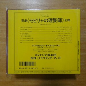 4988005004543;【2CDBOX/独盤】アバド / ロッシーニ:歌劇《セビリャの理髪師》全曲(F70G50352/3)の画像2