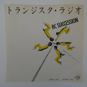 46074762;【国内盤/7inch】RC Succession / トランジスタ・ラジオ