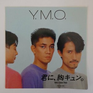 46074772;【国内盤/7inch/ステッカー付】Yellow Magic Orchestra / 君に、胸キュン。