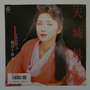 46074761;【国内盤/7inch】石川さゆり Sayuri Ishikawa / 天城越え