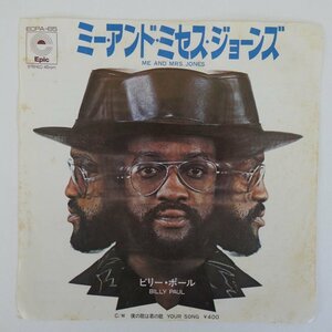 46074816;【国内盤/7inch】Billy Paul ビリー・ポール / ミー・アンド・ミセス・ジョーンズ