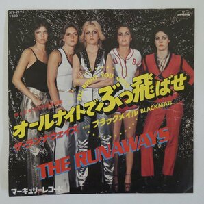 47059477;【国内盤/7inch】The Runaways ランナウェイズ / オールナイトでぶっ飛ばせ All Right You Guysの画像1