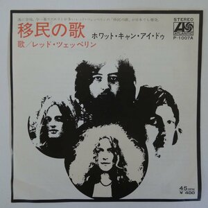 47059465;【国内盤/7inch】Led Zeppelin レッド・ツェッペリン / 移民の歌