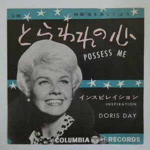 47059528;【国内盤/7inch】Doris Day / Possess Me とらわれの心