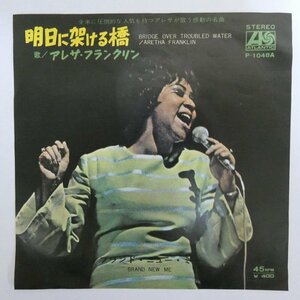 47059649;【国内盤/7inch】Aretha Franklin アレサ・フランクリン / Bridge Over Troubled Water 明日に架ける橋