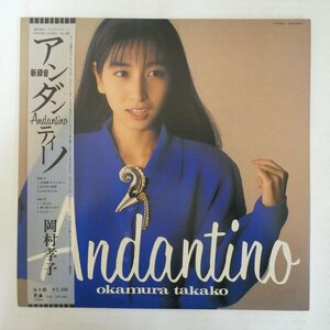 46074883;【帯付/ポスター付/美盤】岡村孝子 Okamura Takako / Andantino