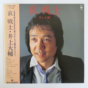 47059878;【帯付】井上大輔 / 哀戦士