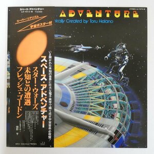 47059908;【帯付】畑野亨 / Space Adventure