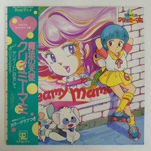 47059981;[ with belt ] horse ... two, old rice field ../ Mahou no Tenshi Creamy Mami 