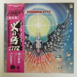 47059997;[ с лентой ]... самец / Phoenix 2772 Original Soundtrack феникс 2772 оригинал * саундтрек 