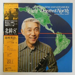 47060018;【帯付】北村英治 Eiji Kitamura / Eight Degrees North 北緯8°