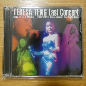 41099166;【2CD】テレサ・テン(鄧麗君) / ラスト・コンサート　POCH-1892/3