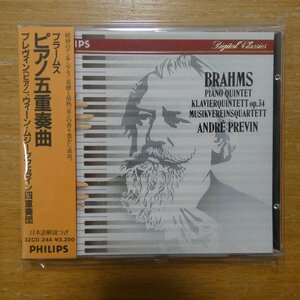 41099598;【CD/西独盤/蒸着仕様】プレヴィン / ブラームス:ピアノ五重奏曲(32CD244)